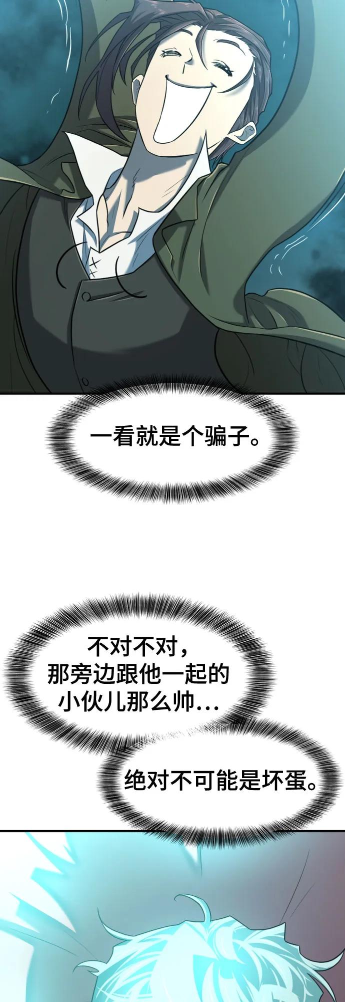 史诗级领地设计师 第129话 第24页