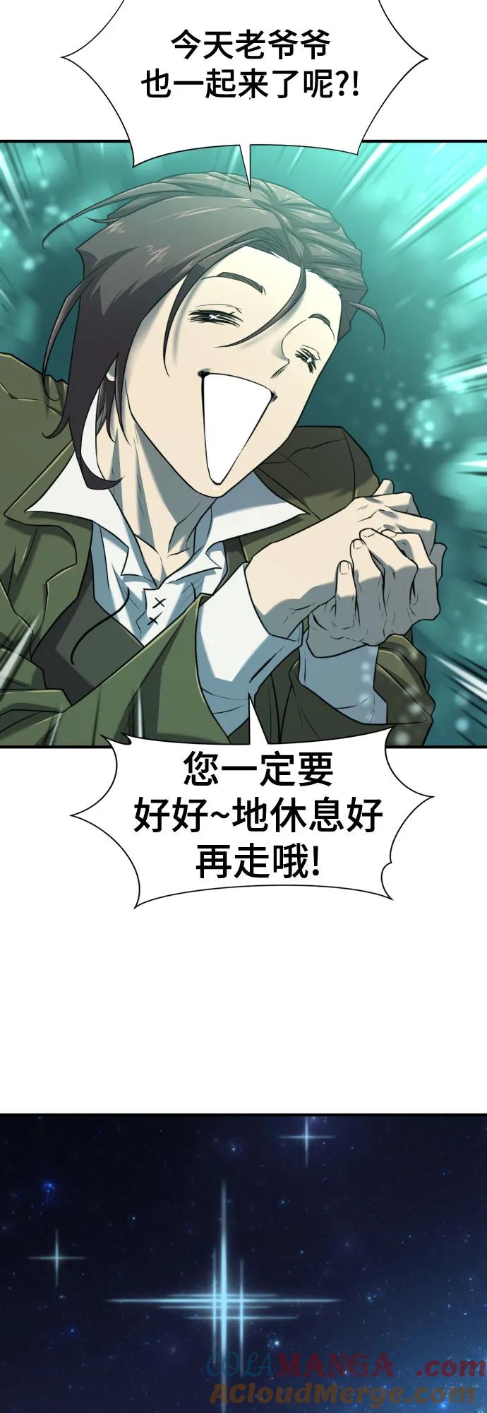 史诗级领地设计师 第129话 第31页