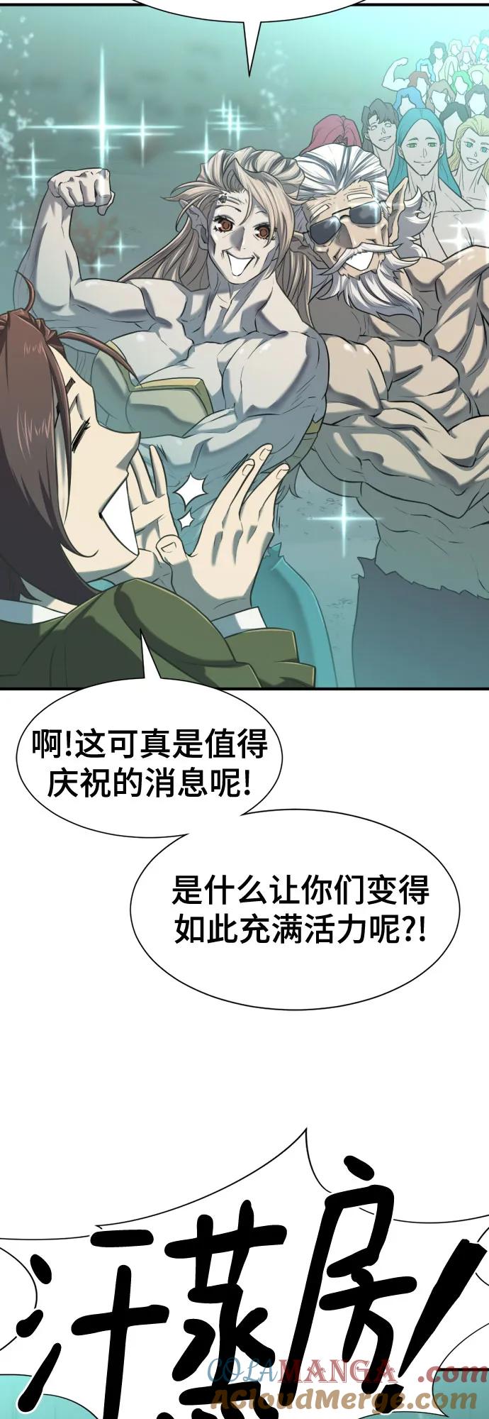 史诗级领地设计师 第129话 第34页
