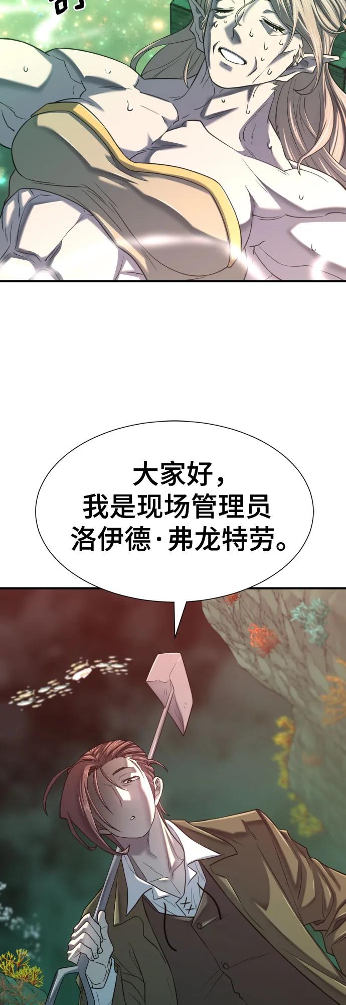 史诗级领地设计师 第130话 第13页