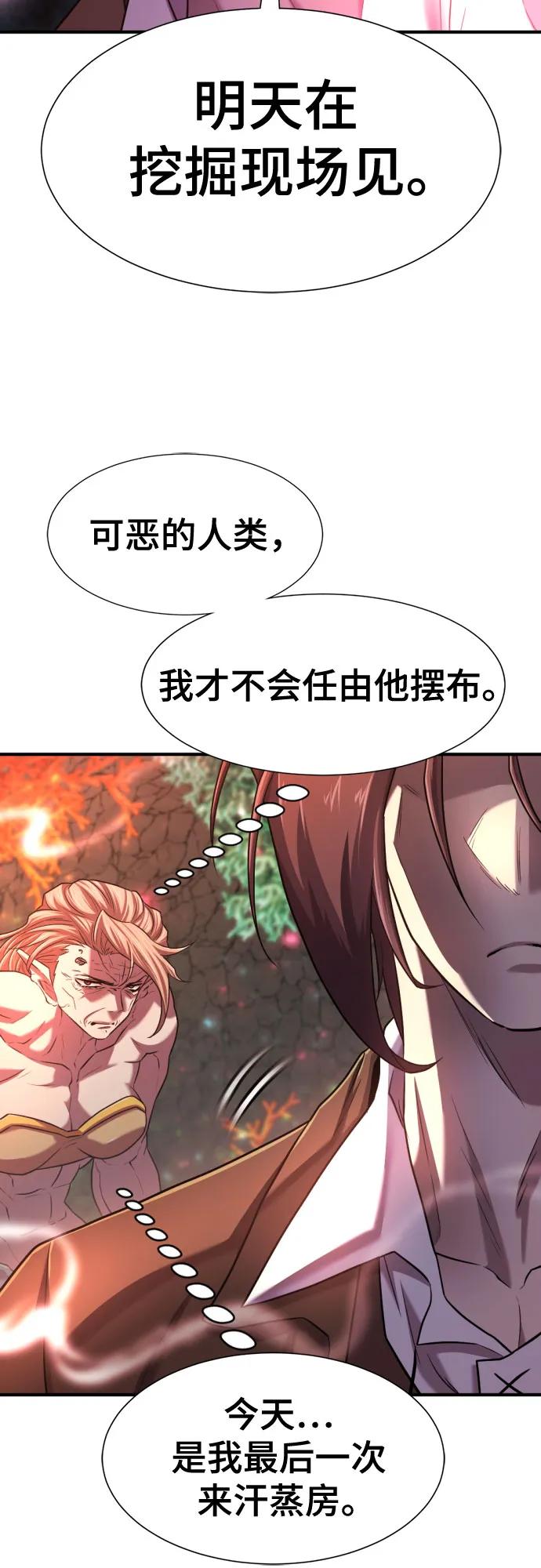 史诗级领地设计师 第130话 第7页