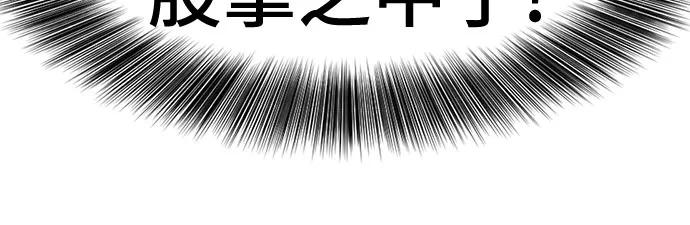 史诗级领地设计师 第130话 第19页