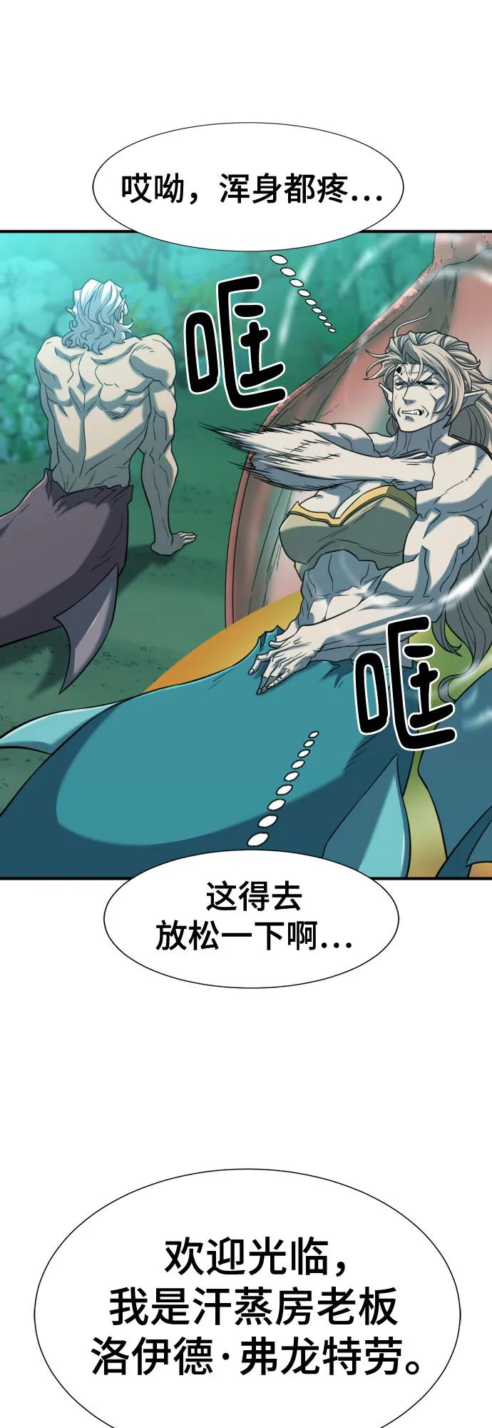 史诗级领地设计师 第130话 第11页