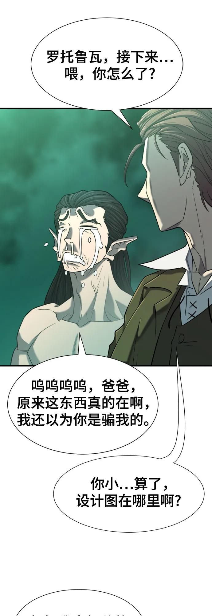 史诗级领地设计师 第130话 第41页