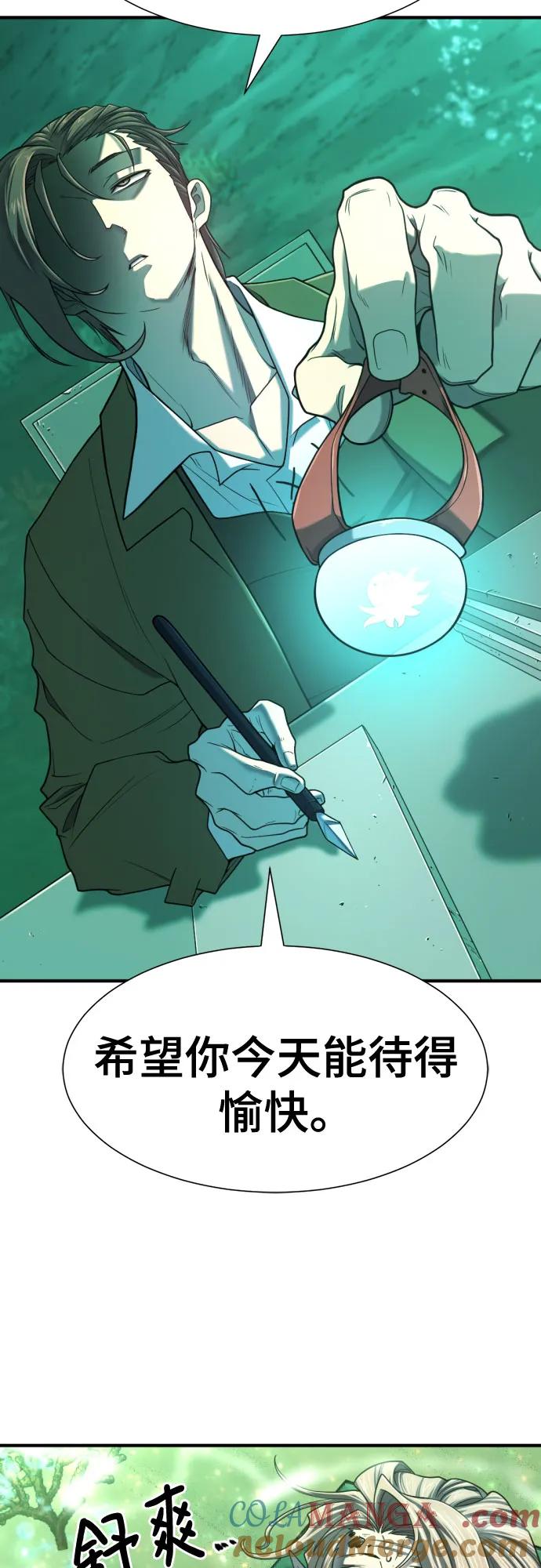 史诗级领地设计师 第130话 第12页