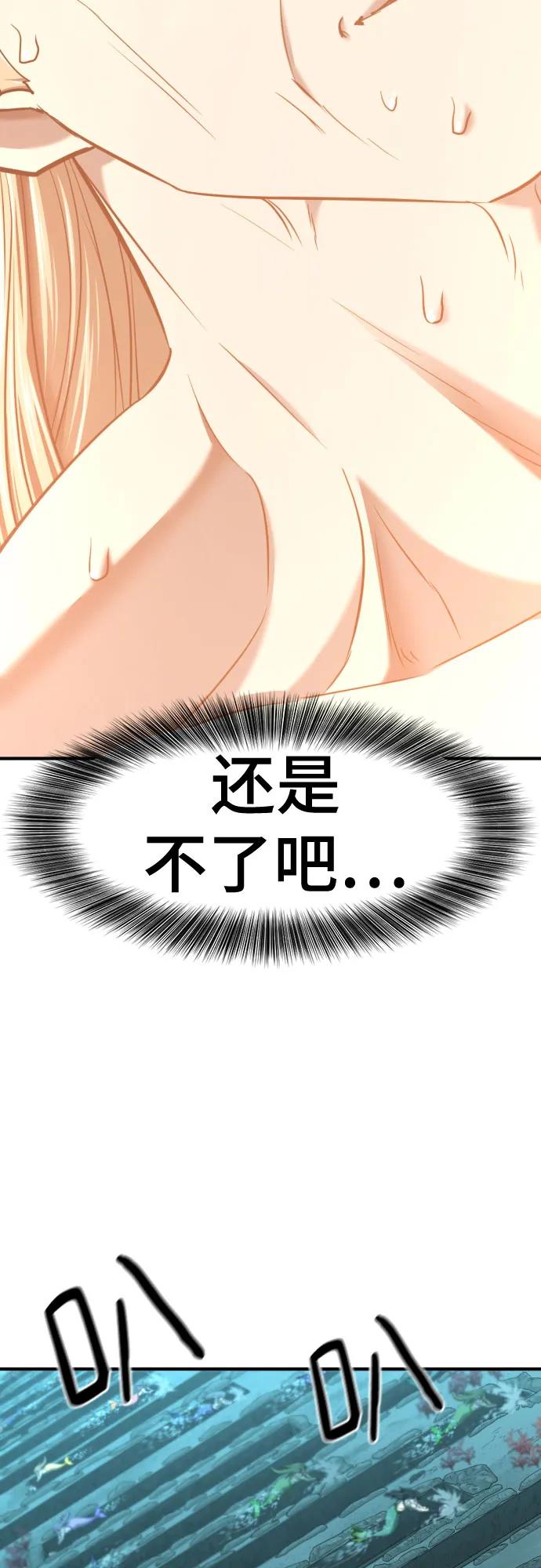 史诗级领地设计师 第130话 第22页