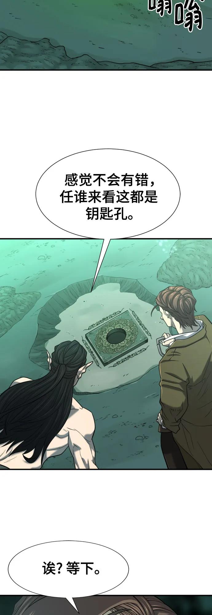 史诗级领地设计师 第130话 第44页