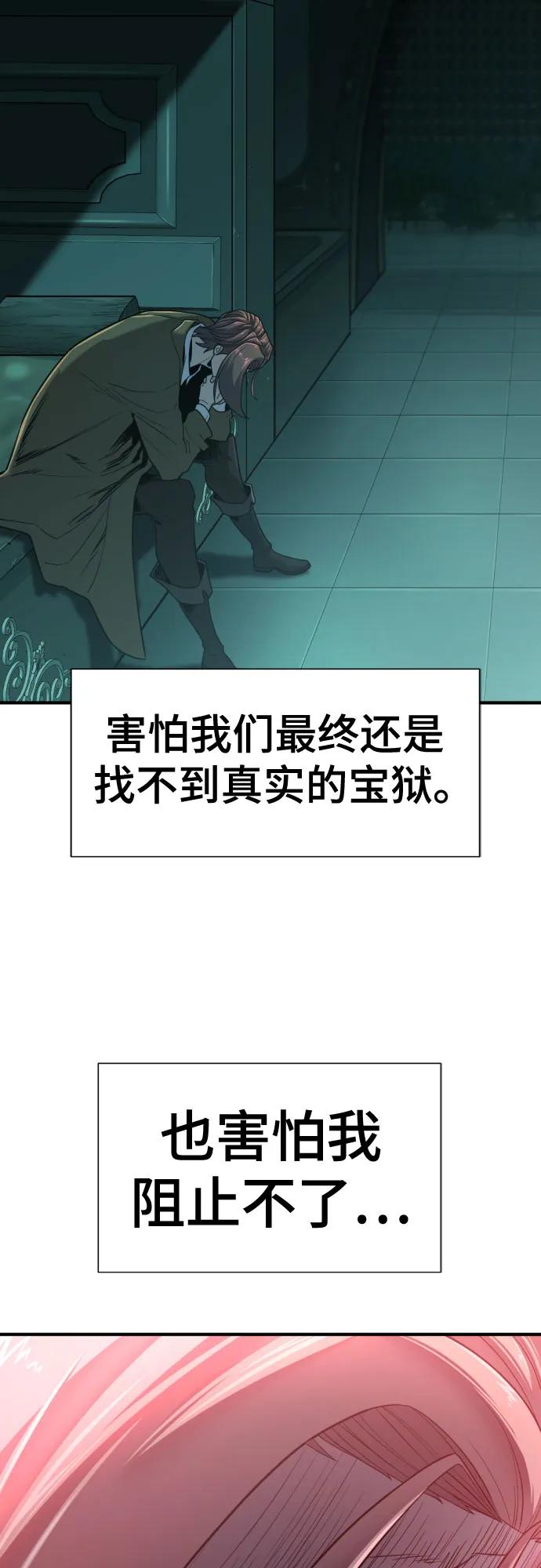 史诗级领地设计师 第130话 第37页