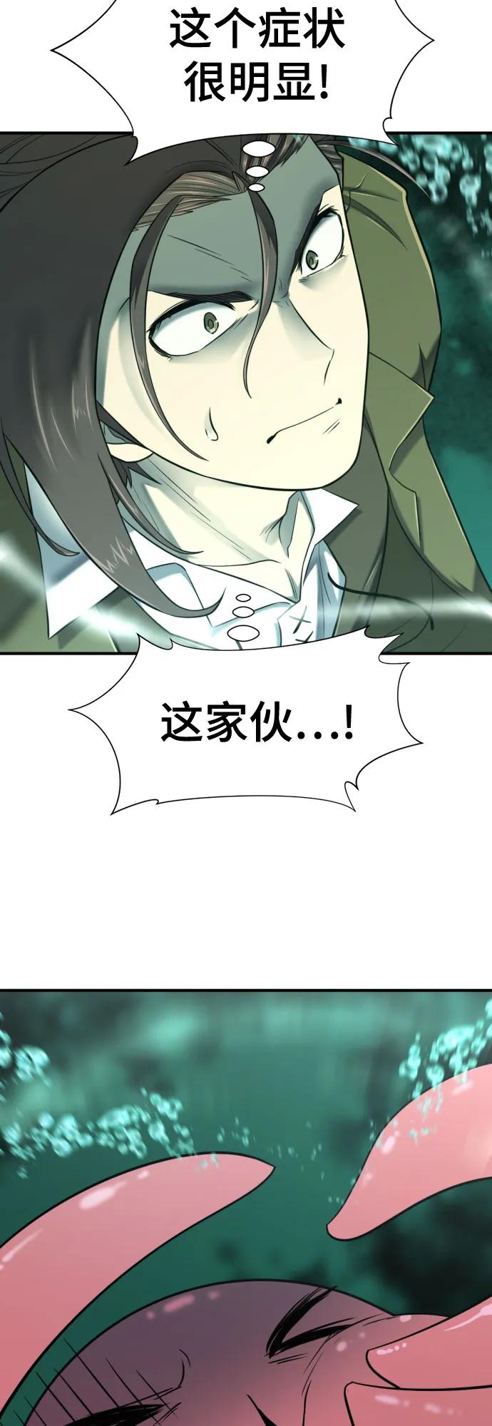 史诗级领地设计师 第130话 第76页