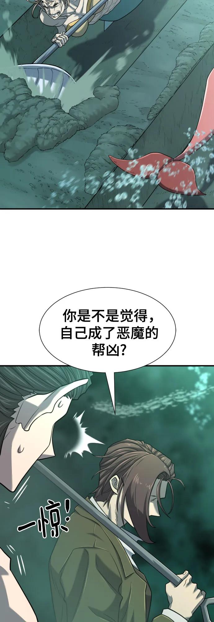 史诗级领地设计师 第130话 第26页