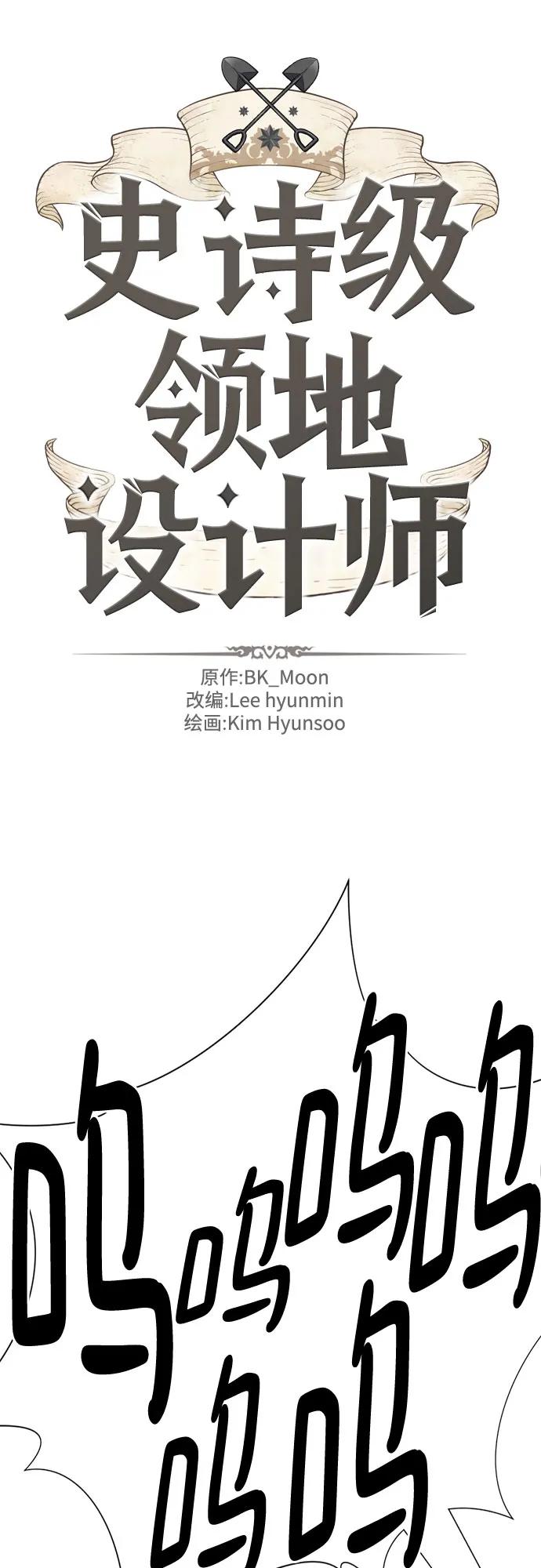 史诗级领地设计师 第131话 第2页