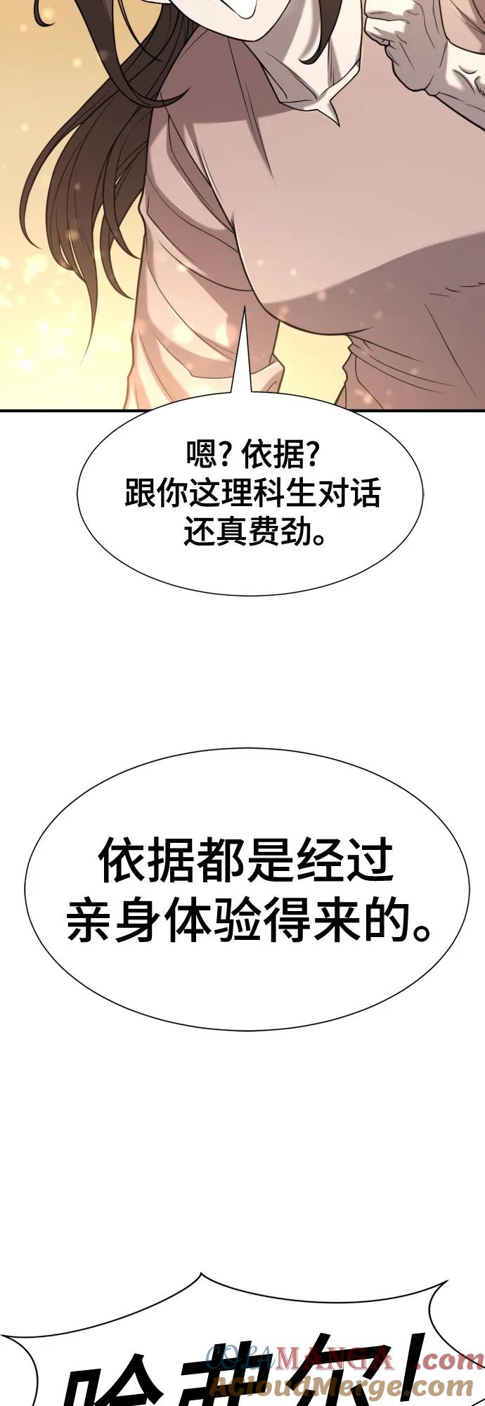 史诗级领地设计师 第131话 第31页
