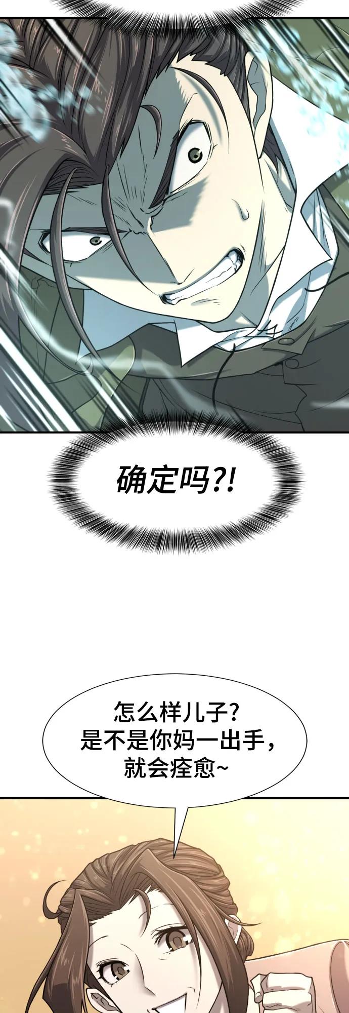 史诗级领地设计师 第131话 第30页
