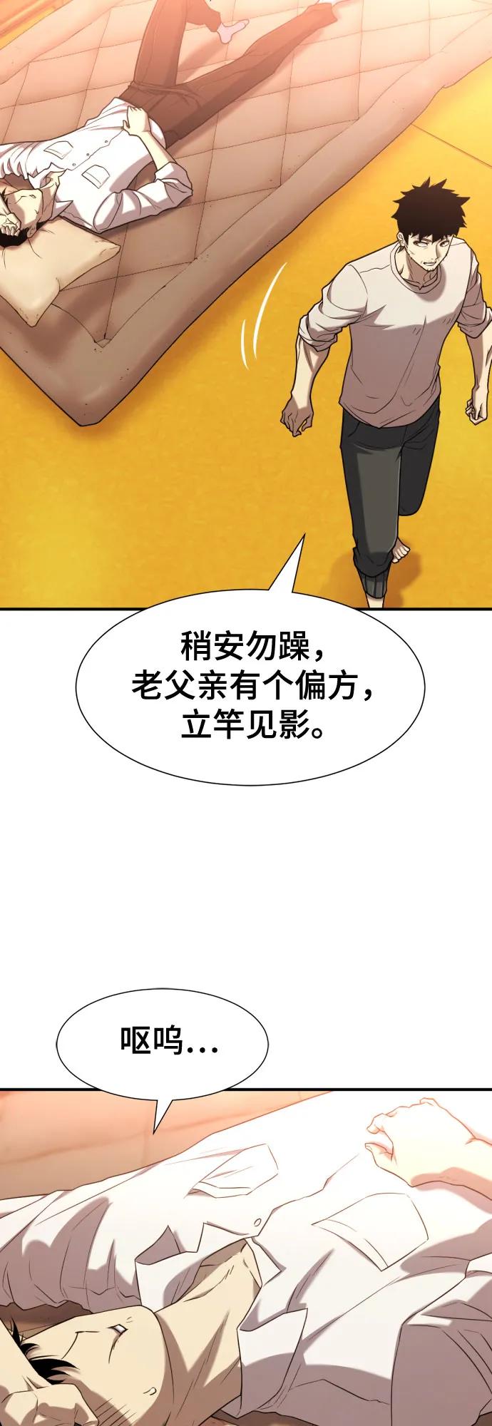 史诗级领地设计师 第131话 第12页