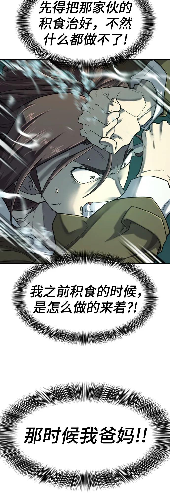 史诗级领地设计师 第131话 第9页