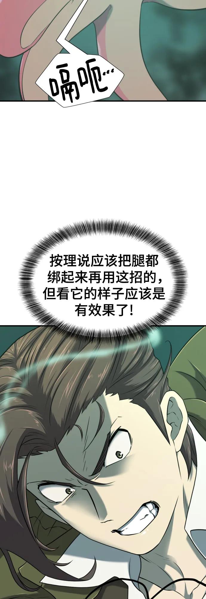 史诗级领地设计师 第131话 第51页