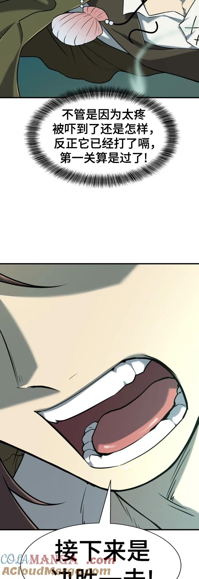 史诗级领地设计师 第131话 第52页