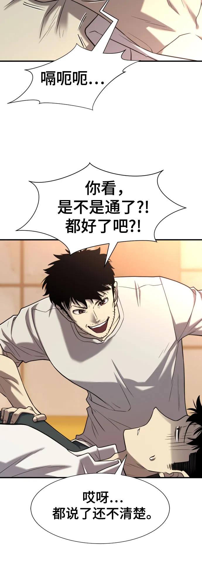 史诗级领地设计师 第131话 第18页