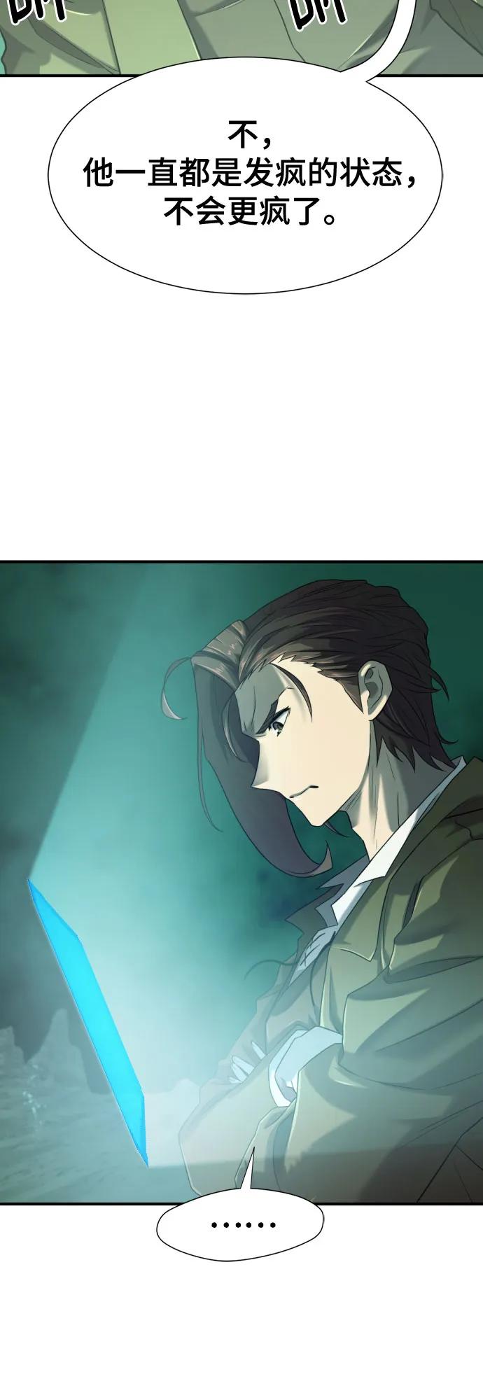 史诗级领地设计师 第132话 第33页