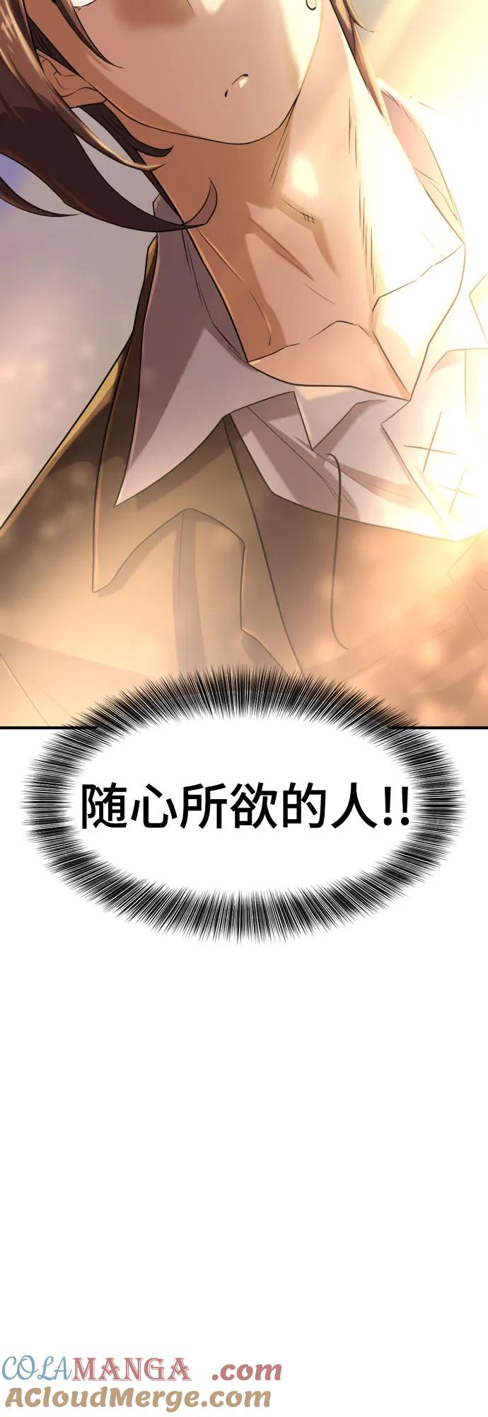史诗级领地设计师 第132话 第58页