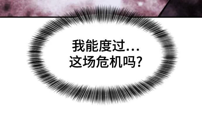 史诗级领地设计师 第132话 第50页