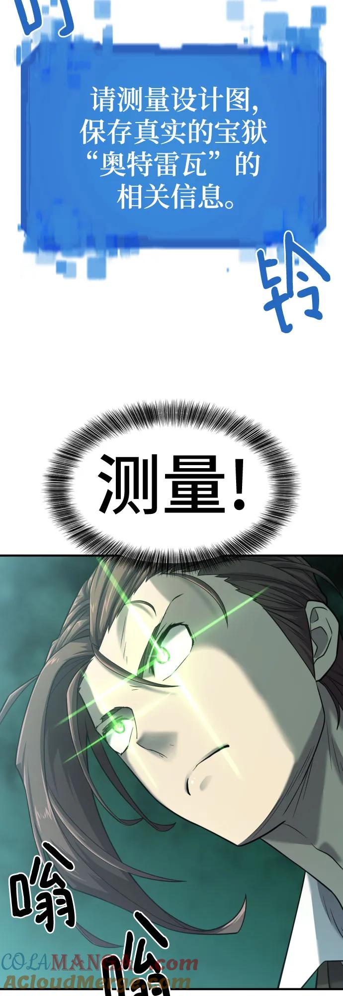 史诗级领地设计师 第132话 第28页