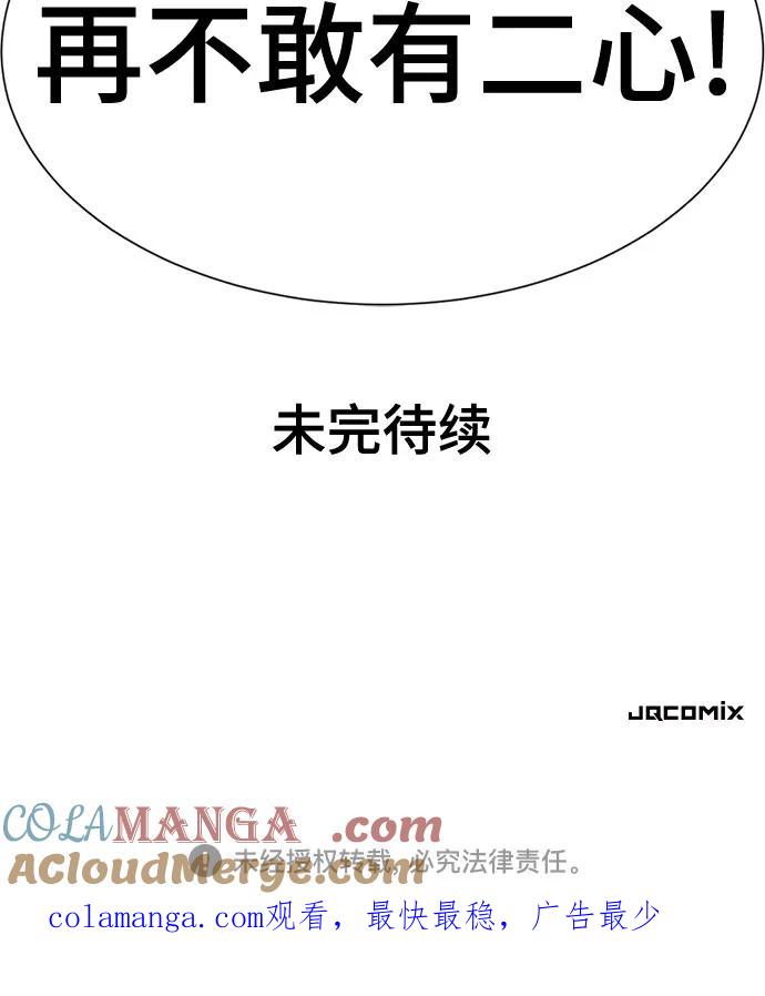 史诗级领地设计师 第132话 第76页