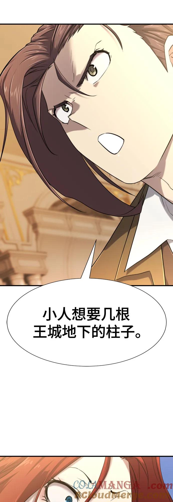 史诗级领地设计师 第132话 第73页