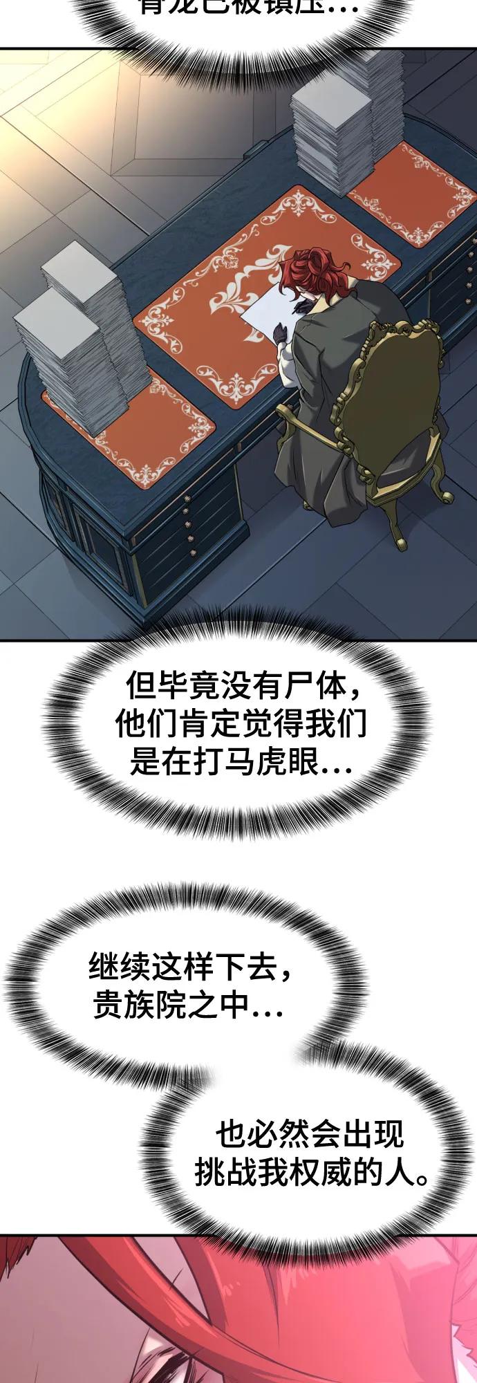 史诗级领地设计师 第132话 第48页