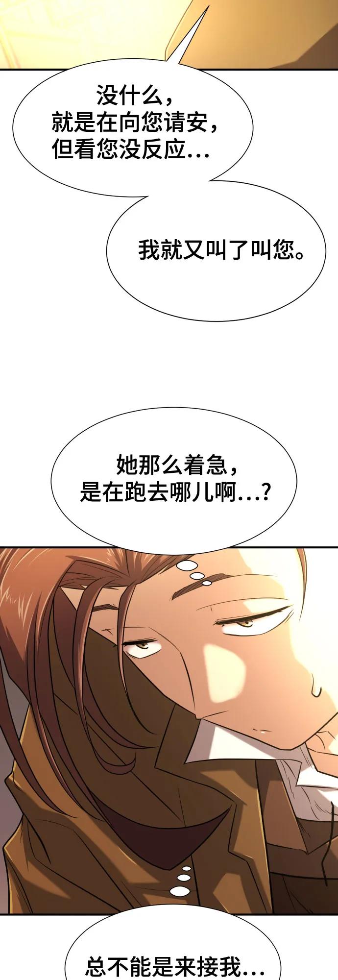 史诗级领地设计师 第132话 第66页