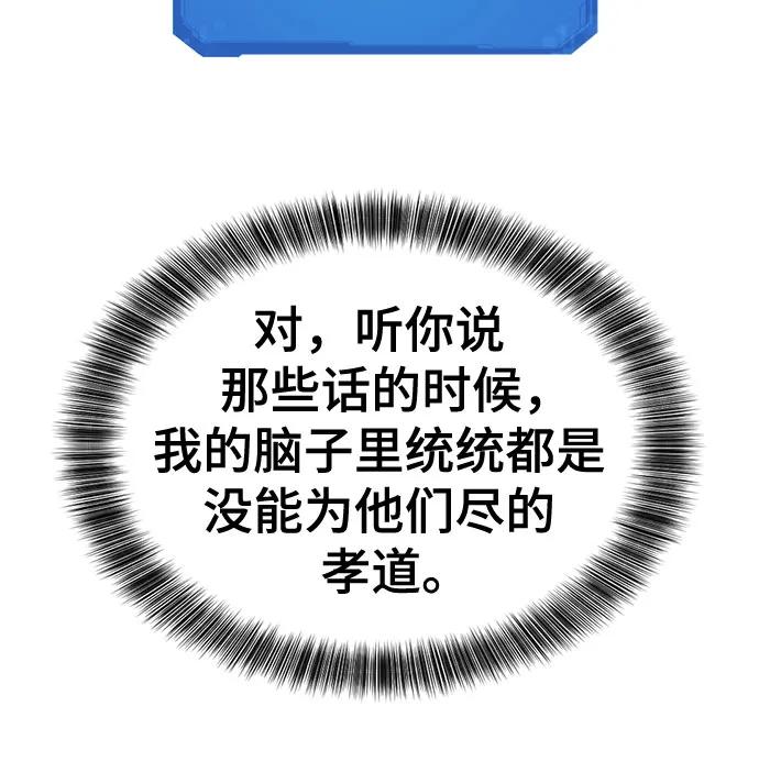 史诗级领地设计师 第132话 第20页