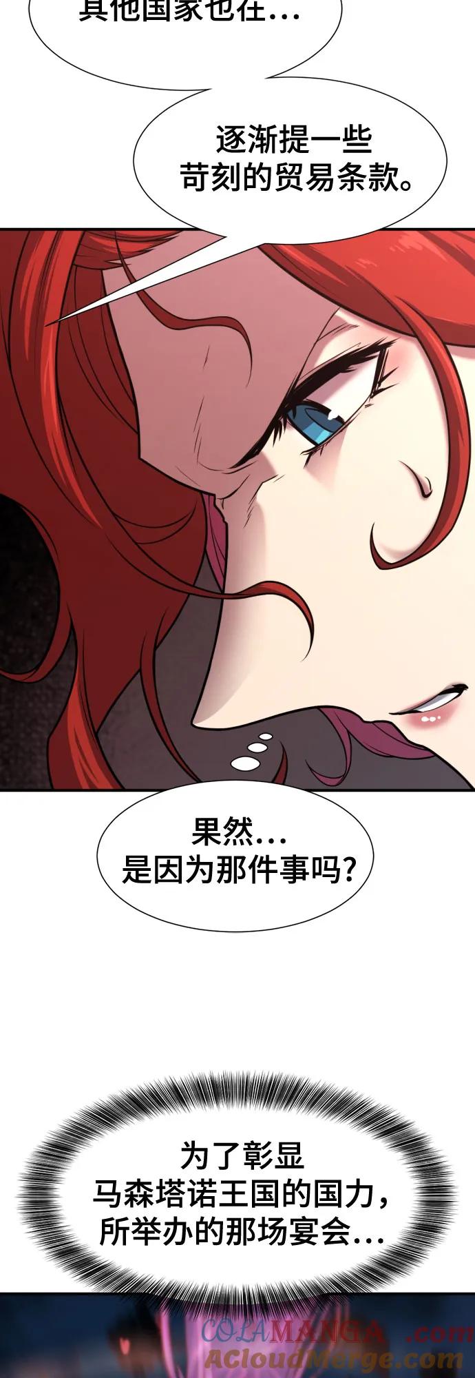 史诗级领地设计师 第132话 第46页