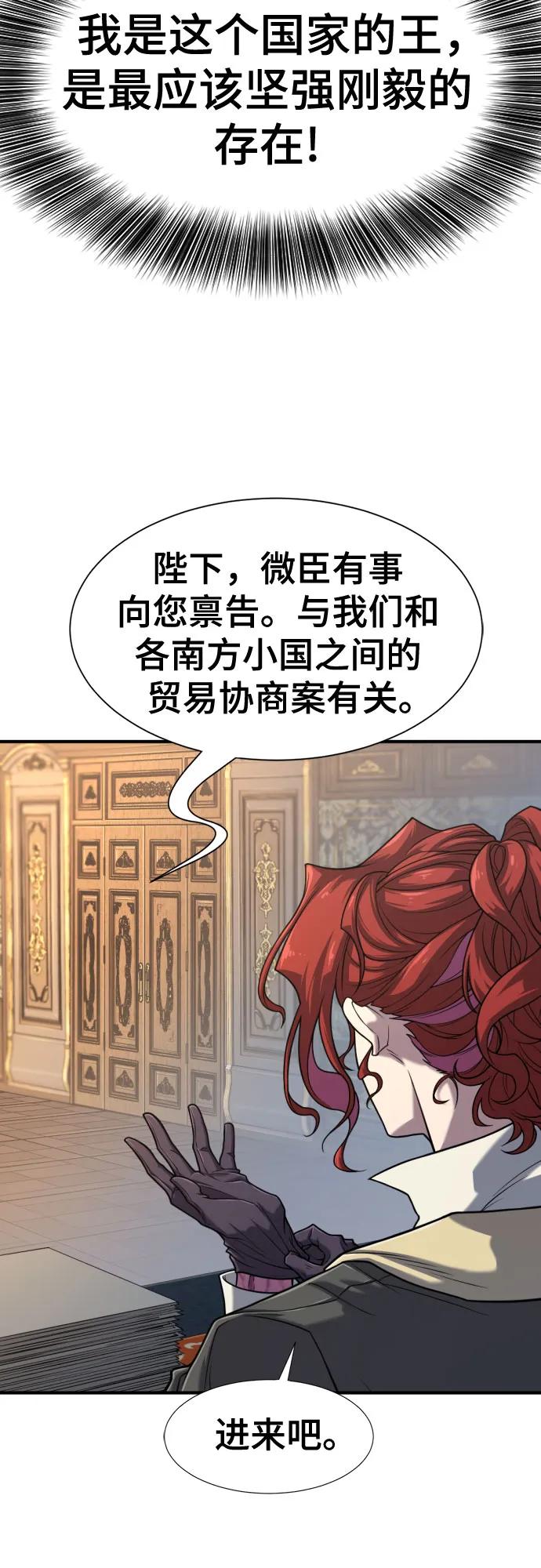 史诗级领地设计师 第132话 第44页