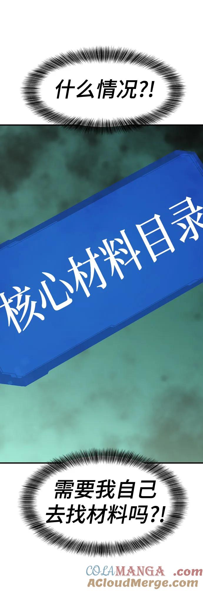 史诗级领地设计师 第132话 第31页