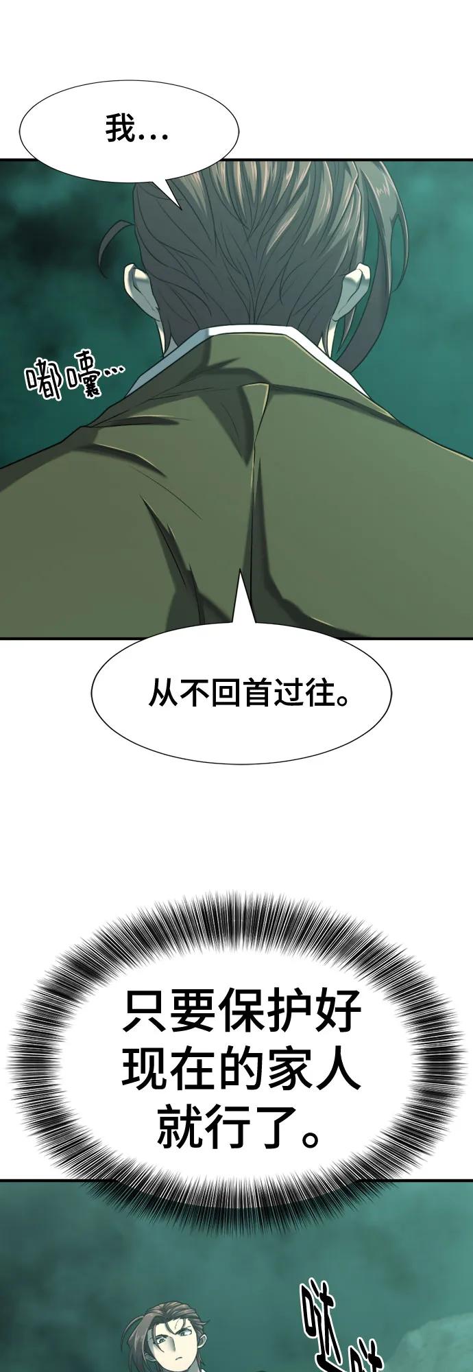 史诗级领地设计师 第132话 第21页