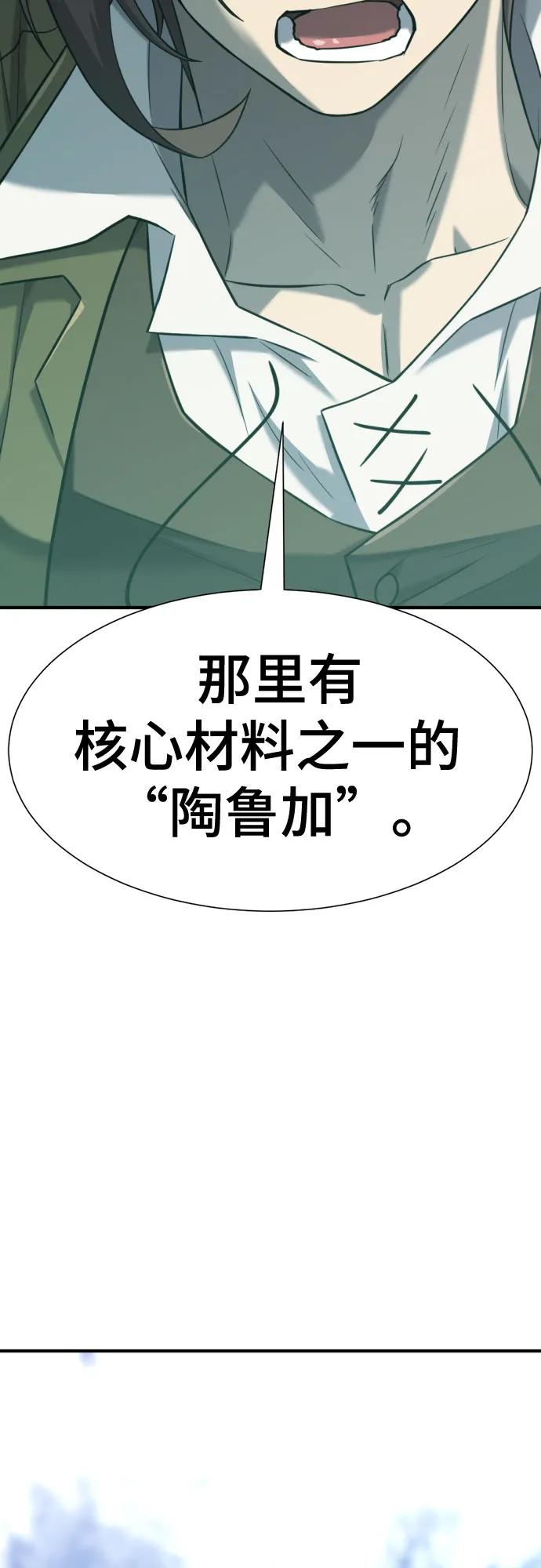 史诗级领地设计师 第132话 第36页