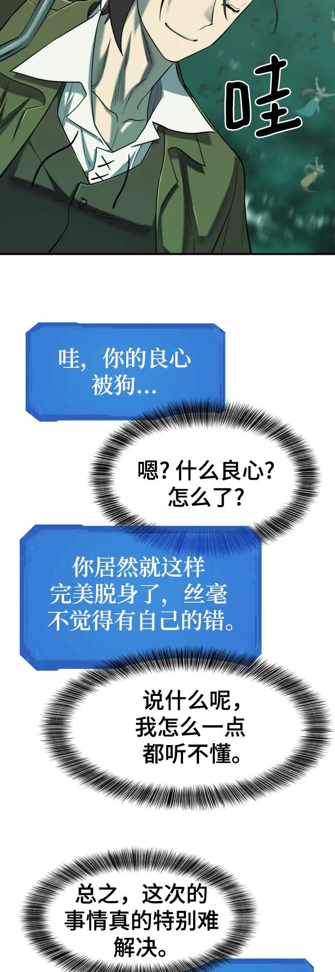 史诗级领地设计师 第132话 第15页