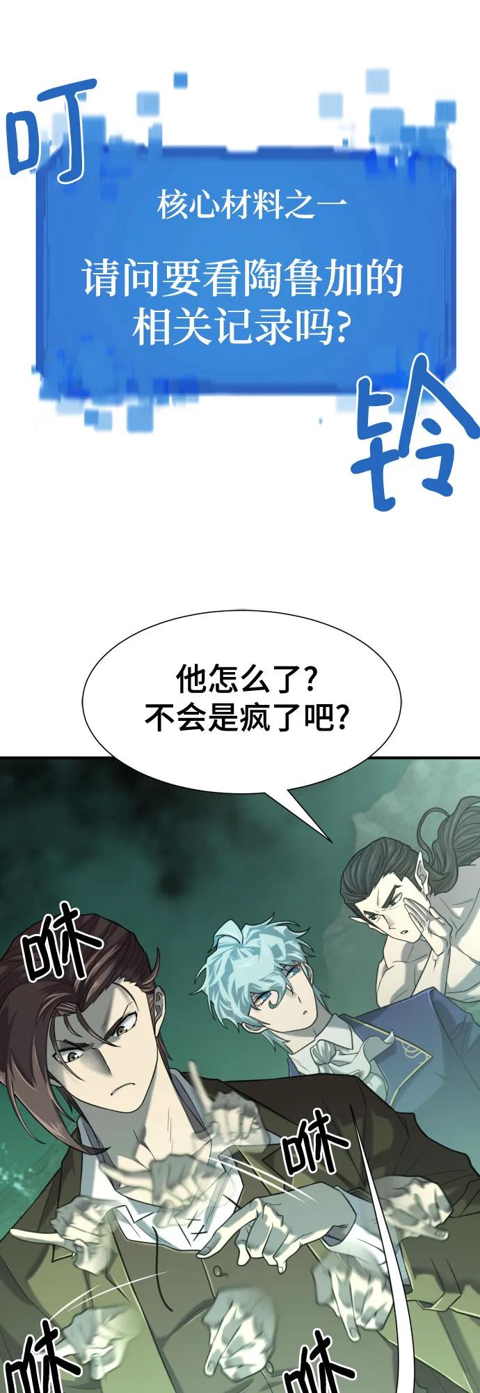 史诗级领地设计师 第132话 第32页