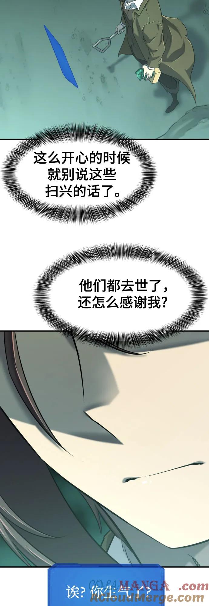 史诗级领地设计师 第132话 第19页
