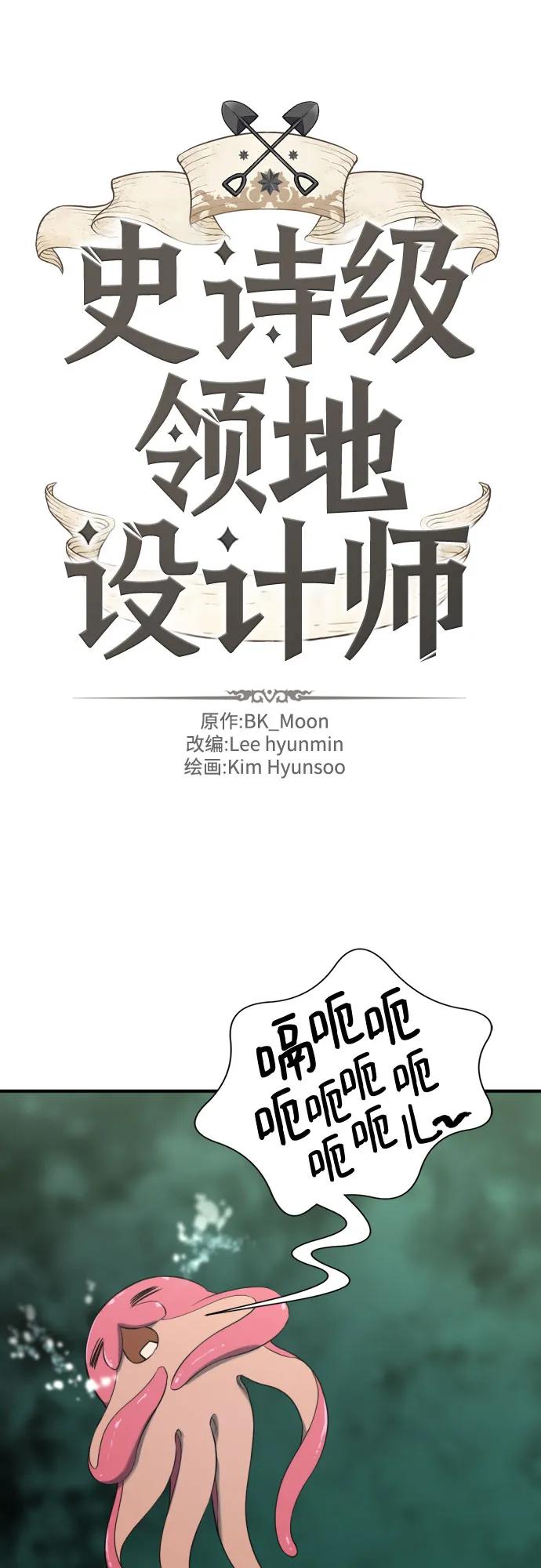 史诗级领地设计师 第132话 第2页