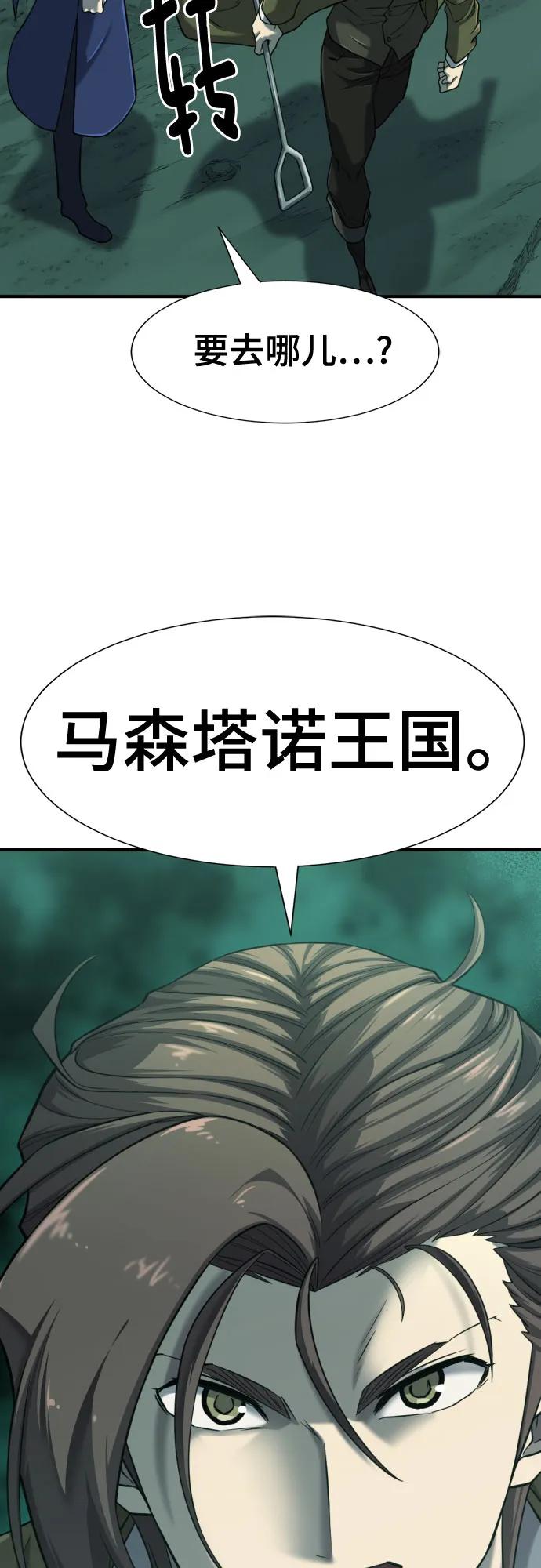 史诗级领地设计师 第132话 第35页