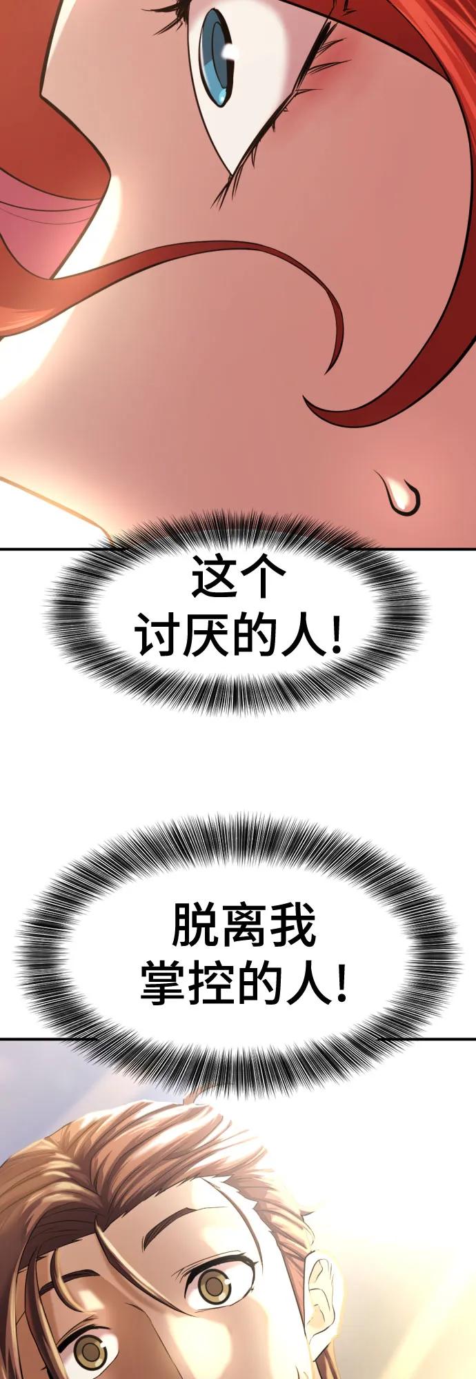 史诗级领地设计师 第132话 第57页