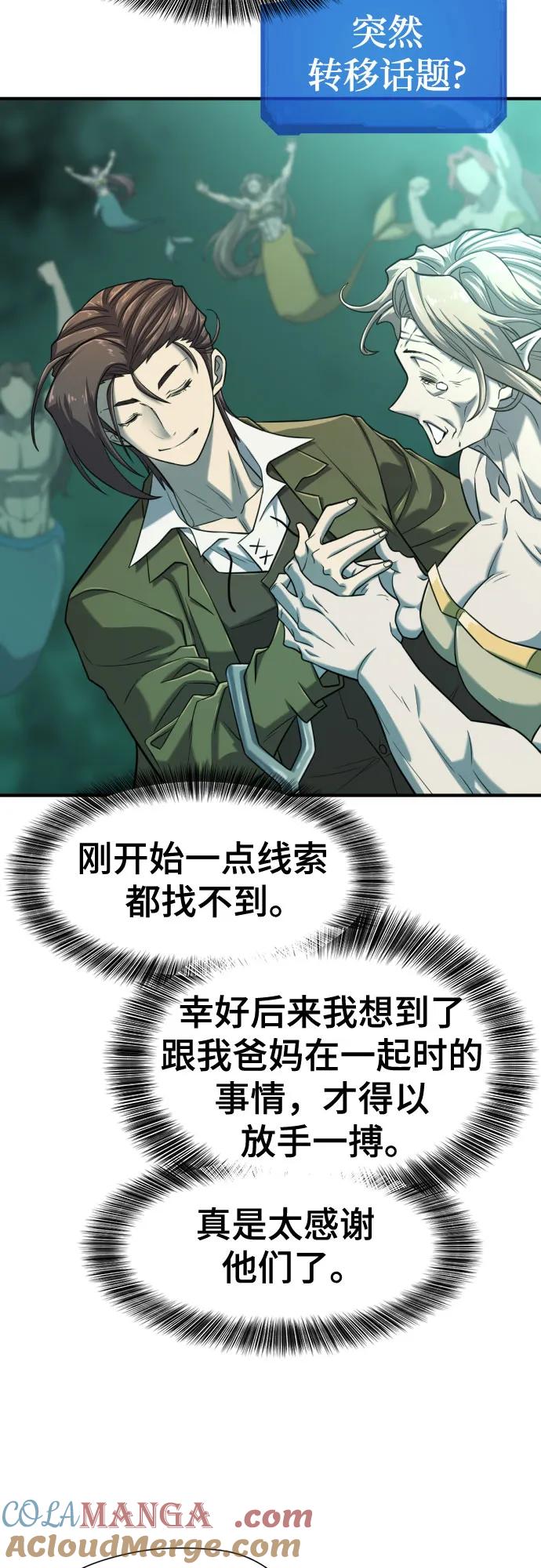 史诗级领地设计师 第132话 第16页