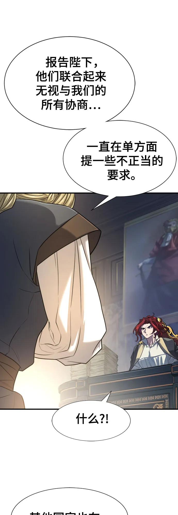 史诗级领地设计师 第132话 第45页