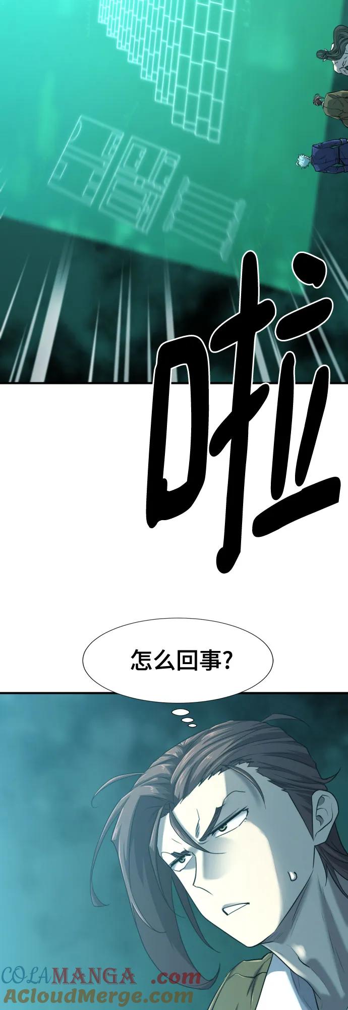 史诗级领地设计师 第132话 第25页