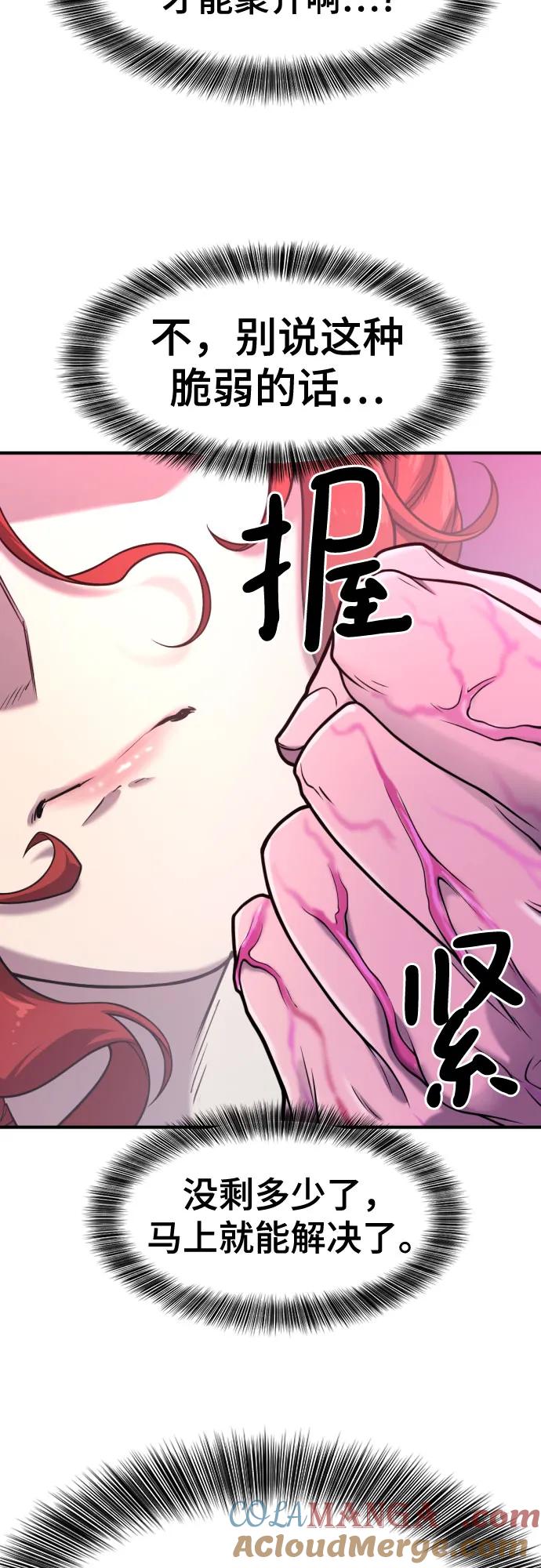 史诗级领地设计师 第132话 第43页