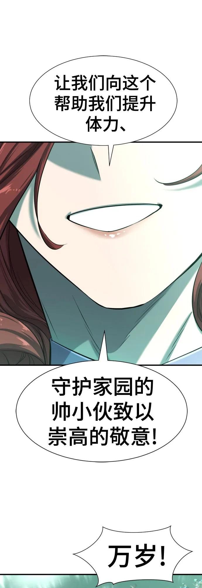 史诗级领地设计师 第132话 第11页