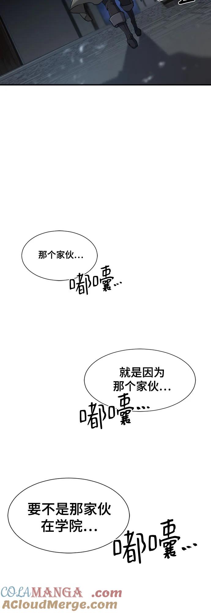 史诗级领地设计师 第133话 第67页