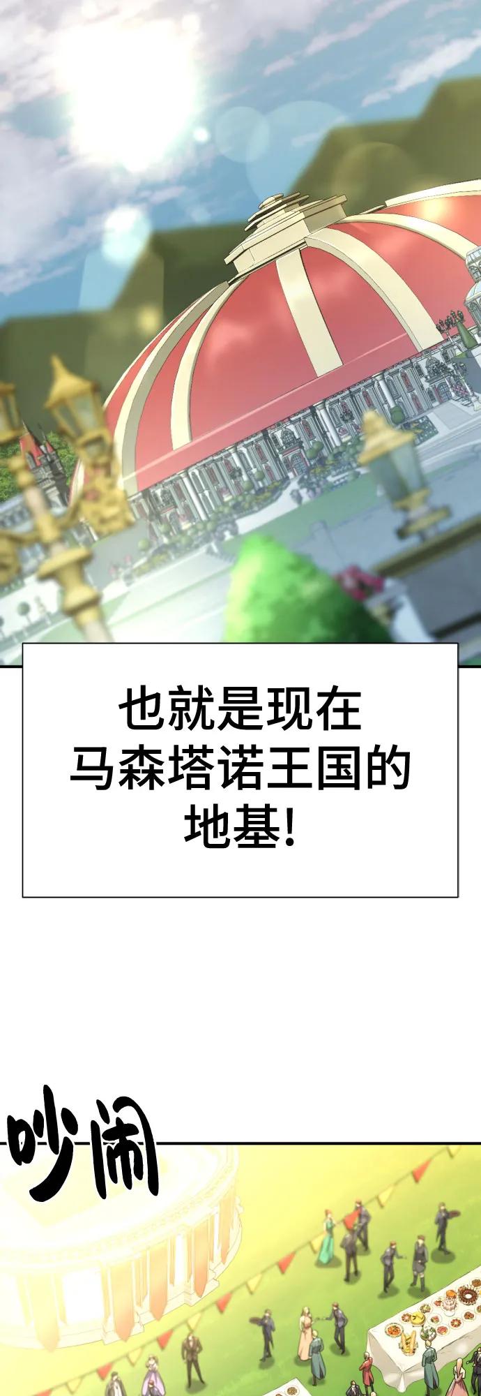 史诗级领地设计师 第133话 第12页