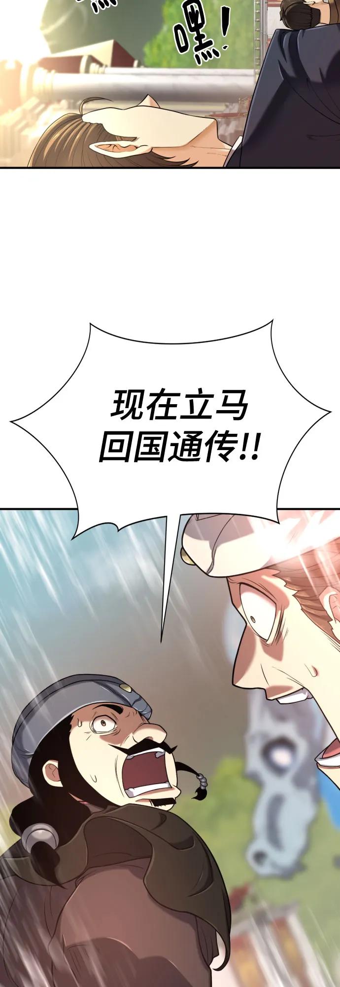 史诗级领地设计师 第133话 第35页